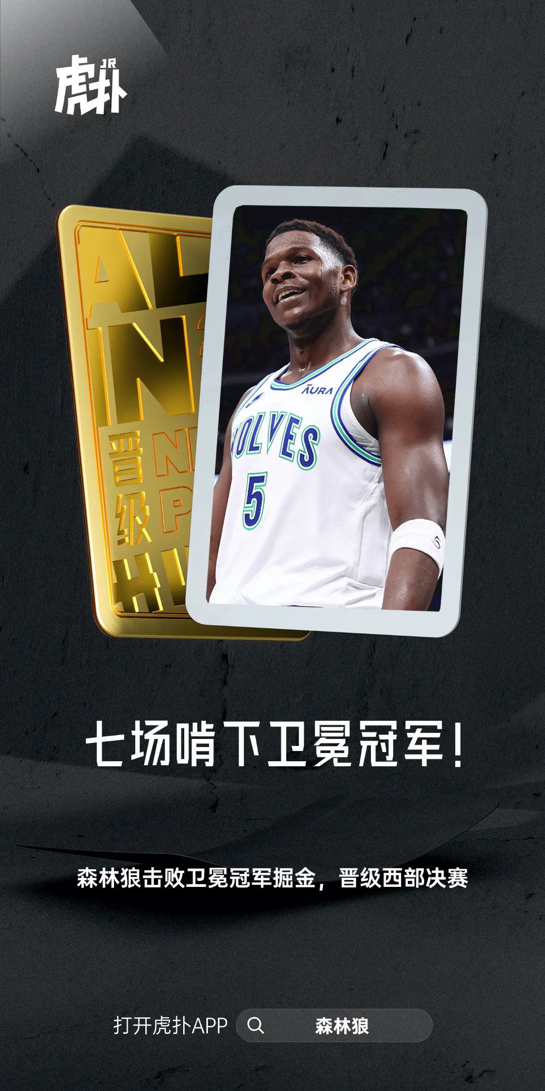 开云体育登录-森林狼队大胜掘金队，取得四连胜